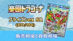 フライゴンex【SR】