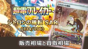 シトロンの機転【SAR】