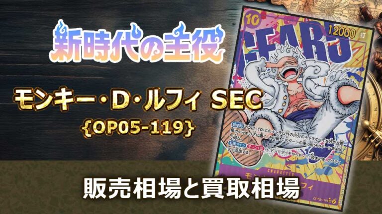 美品]モンキー·D·ルフィ SEC SP(スペシャルカード) OP05-119 状態A